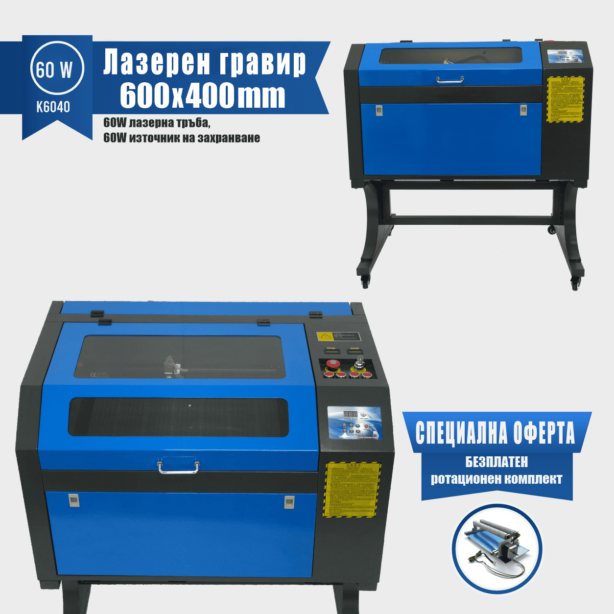 Лазерен гравир K6040 60W