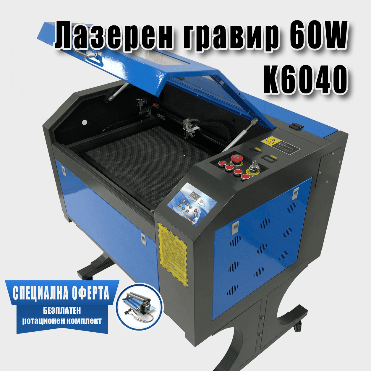 Лазерен гравир K6040 60W – отворен капак